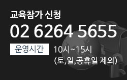 �������� ��û 02-6264-5655